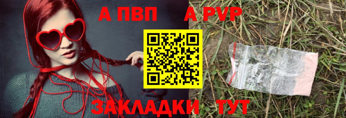 A-PVP мука  Вход с VPN  купить закладку  А ПВП VHQ  Кызыл 