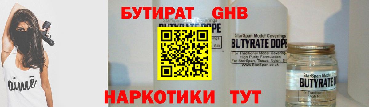 Кызыл  БУТИРАТ бутандиол  Вход с VPN 
