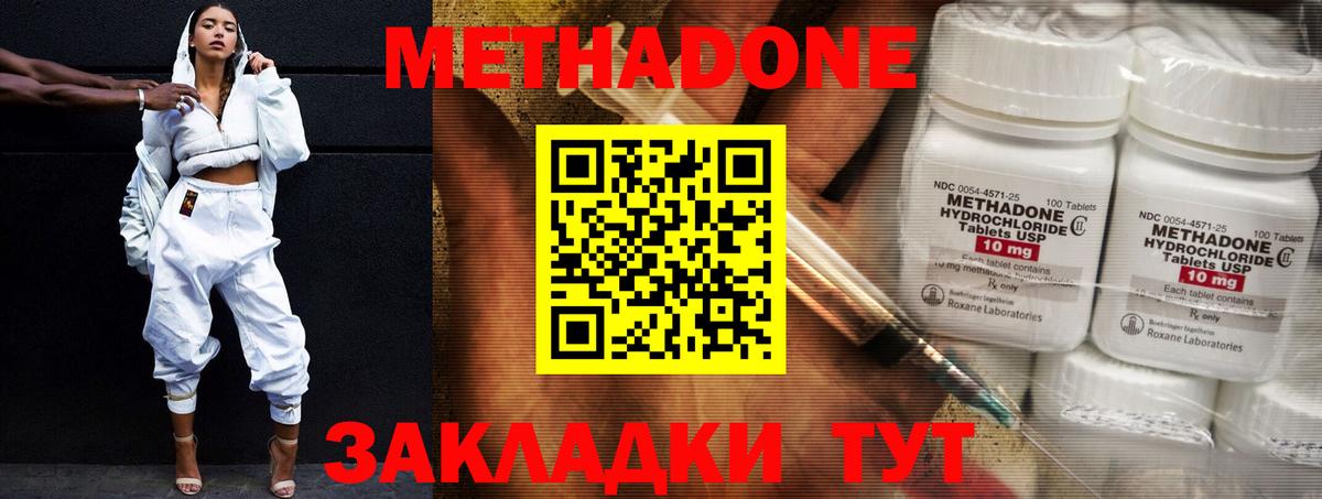 МЕТАДОН белоснежный  Вход с VPN  МЕТАДОН мёд  Кызыл 