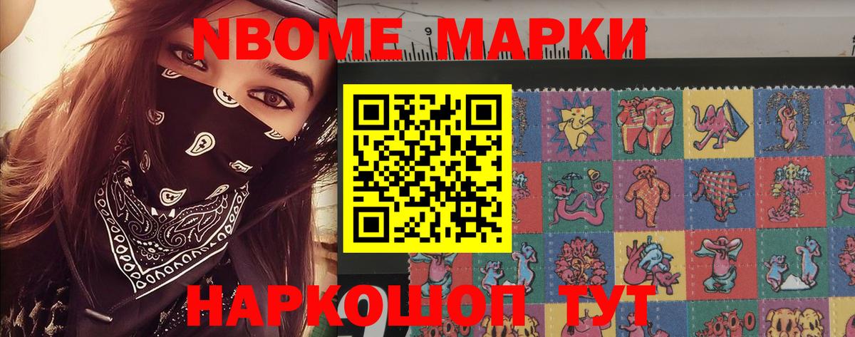 Марки 25I-NBOMe 1,5мг Кызыл